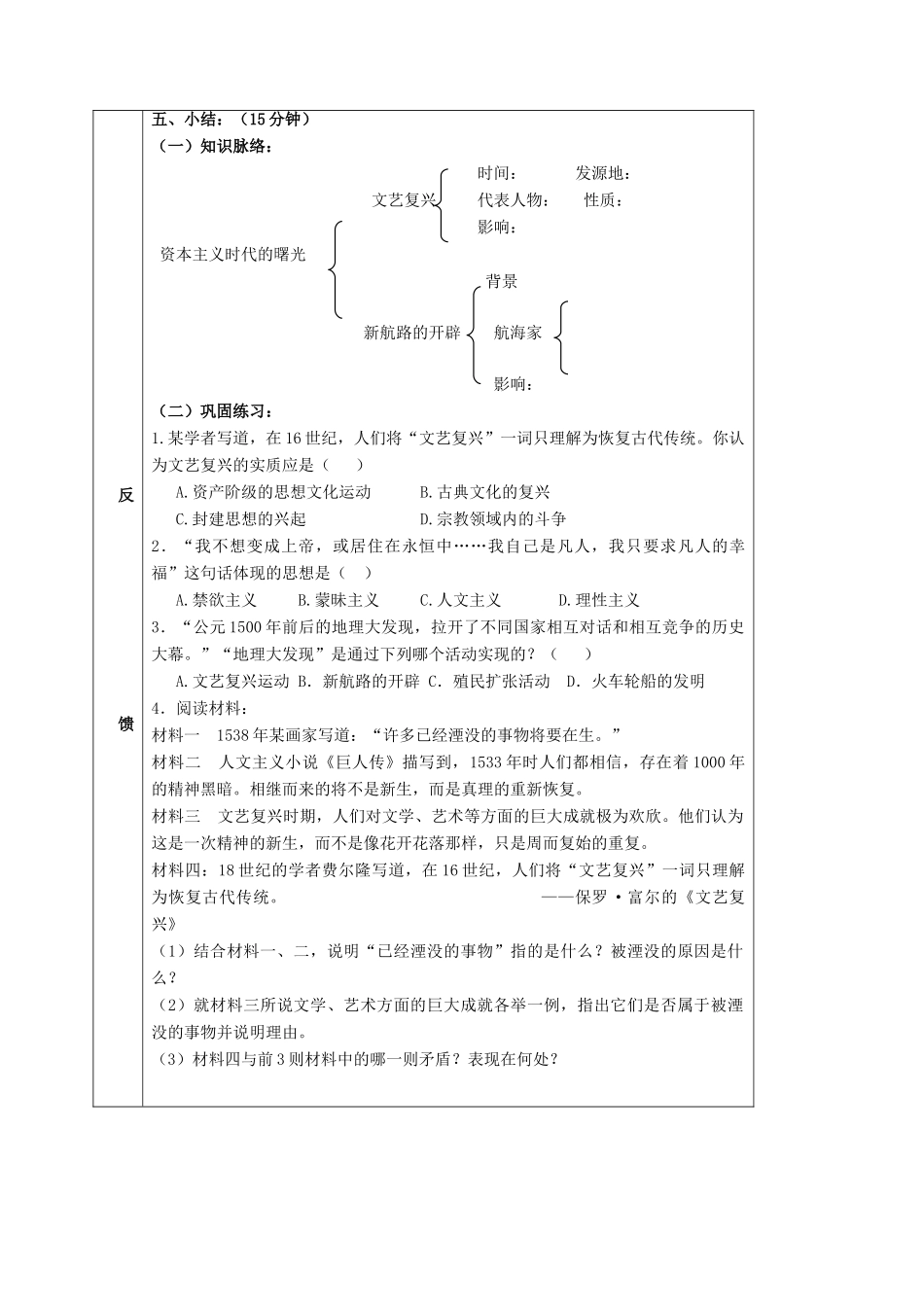 四川省宜宾县九年级历史上册 第四单元 第10课 资本主义时代的曙光学案 新人教版-新人教版初中九年级上册历史学案_第3页