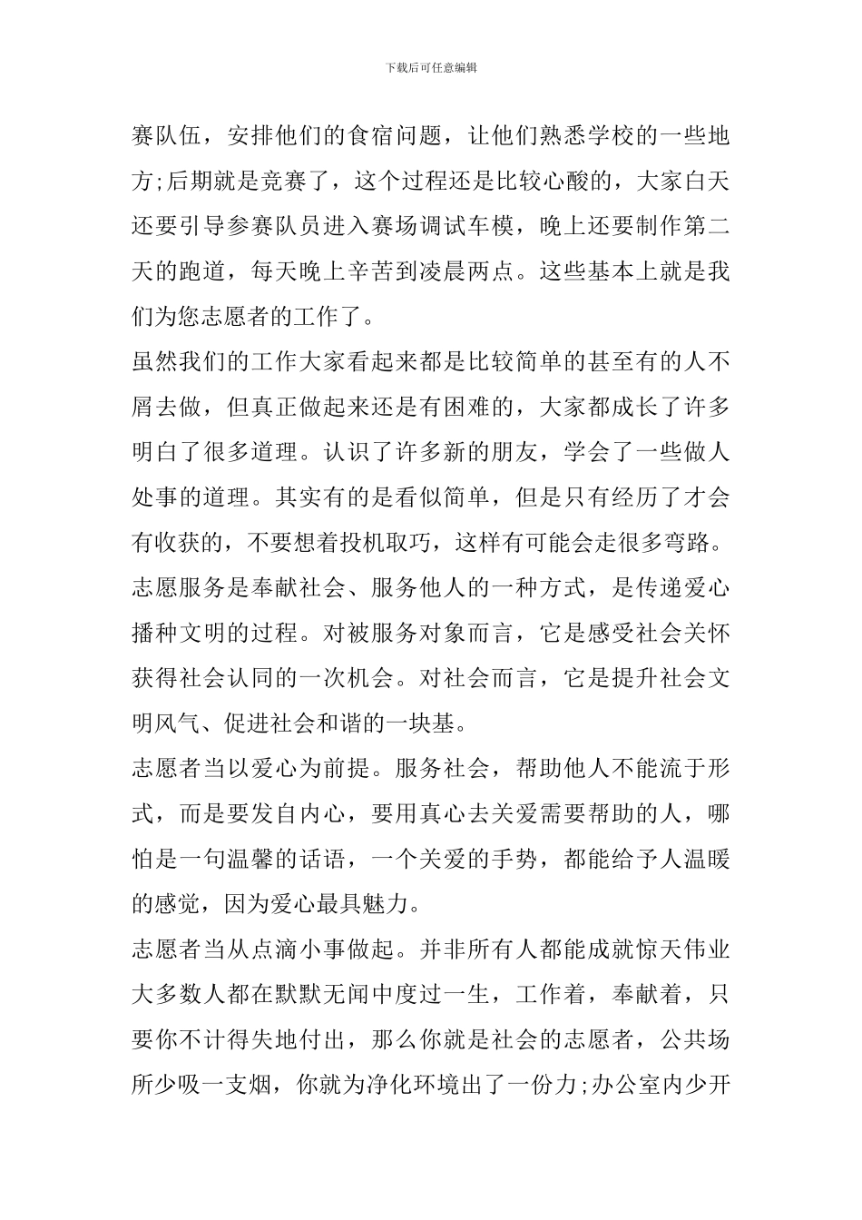 大学生志愿者活动心得体会范文精选800字_第2页