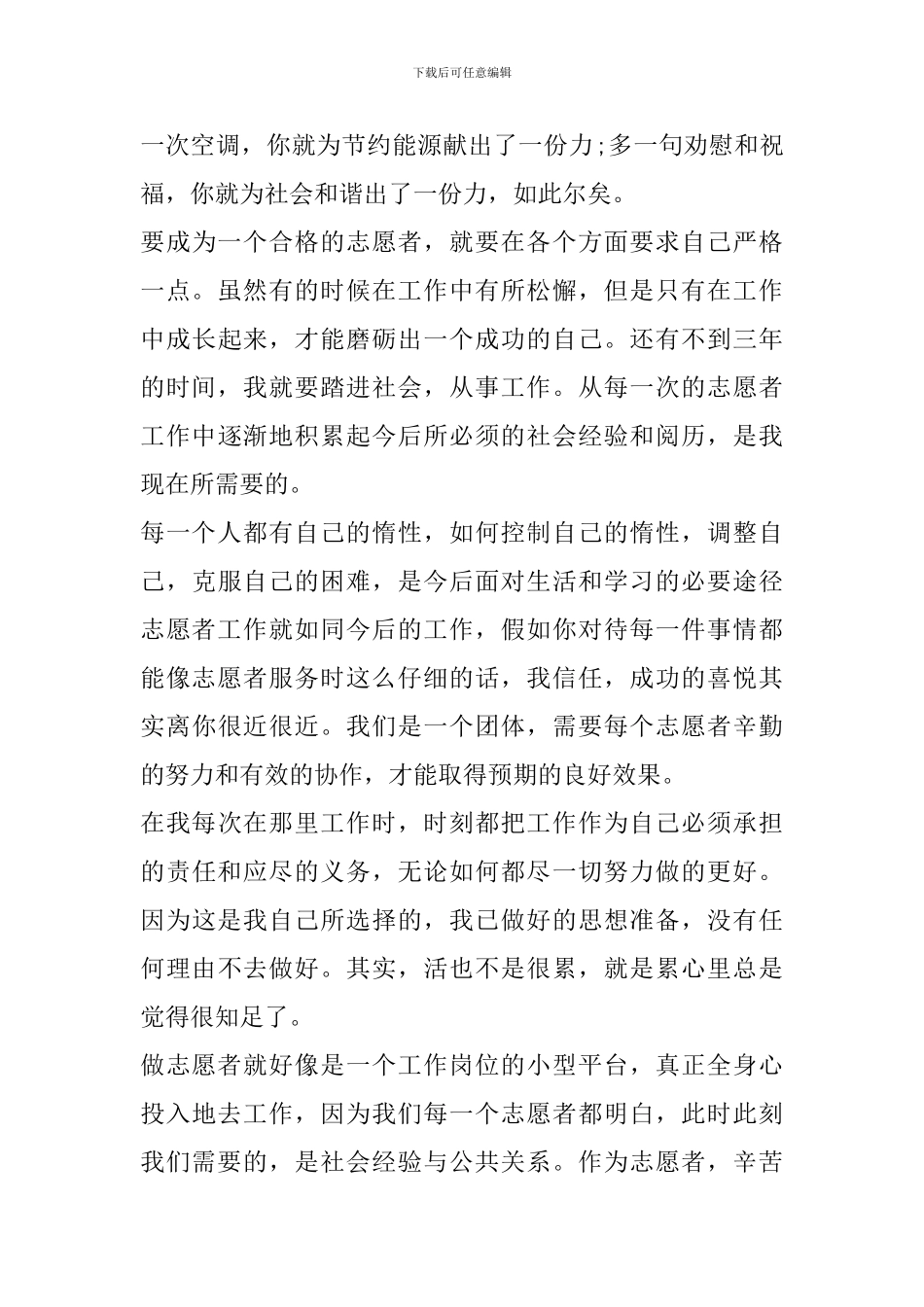 大学生志愿者活动心得体会范文精选800字_第3页