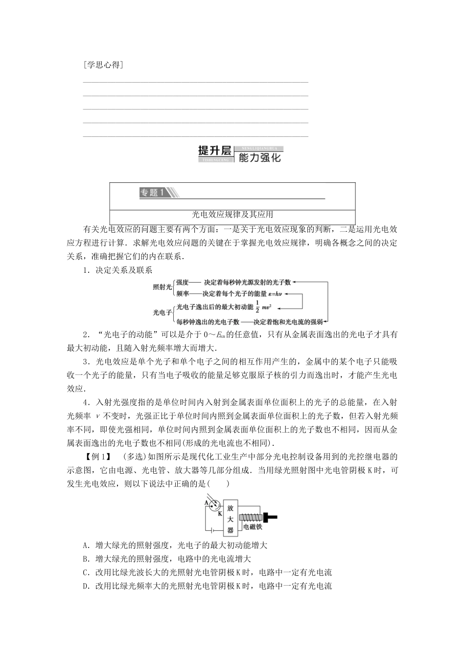 高中物理 第17章 章末复习课学案 新人教版选修3-5-新人教版高二选修3-5物理学案_第2页