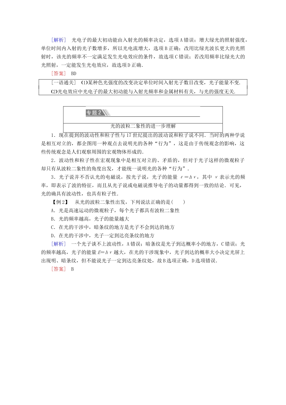 高中物理 第17章 章末复习课学案 新人教版选修3-5-新人教版高二选修3-5物理学案_第3页