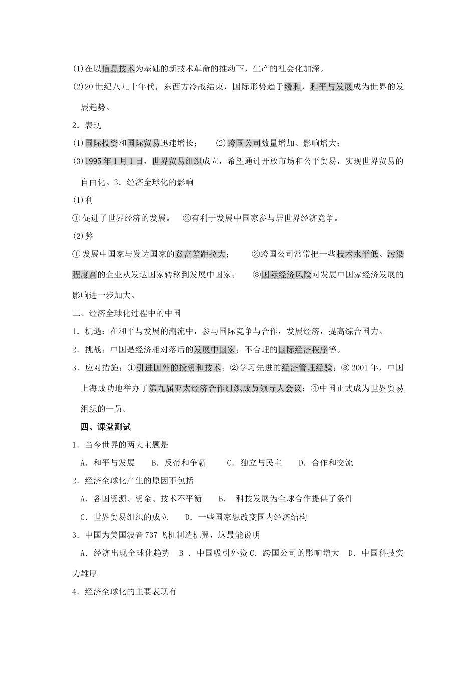 八年级历史下：第七单元第17课 世界经济的“全球化”学案（无答案）鲁教版_第2页