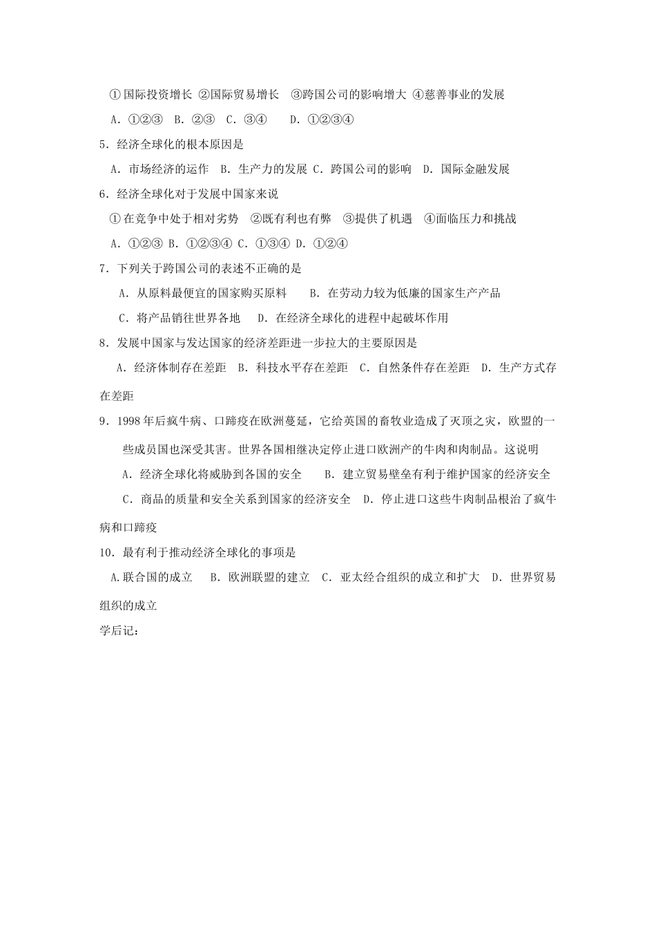 八年级历史下：第七单元第17课 世界经济的“全球化”学案（无答案）鲁教版_第3页