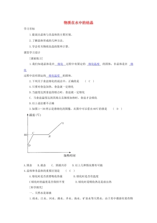 八年级科学上册《物质在水中的结晶》学案 浙教版