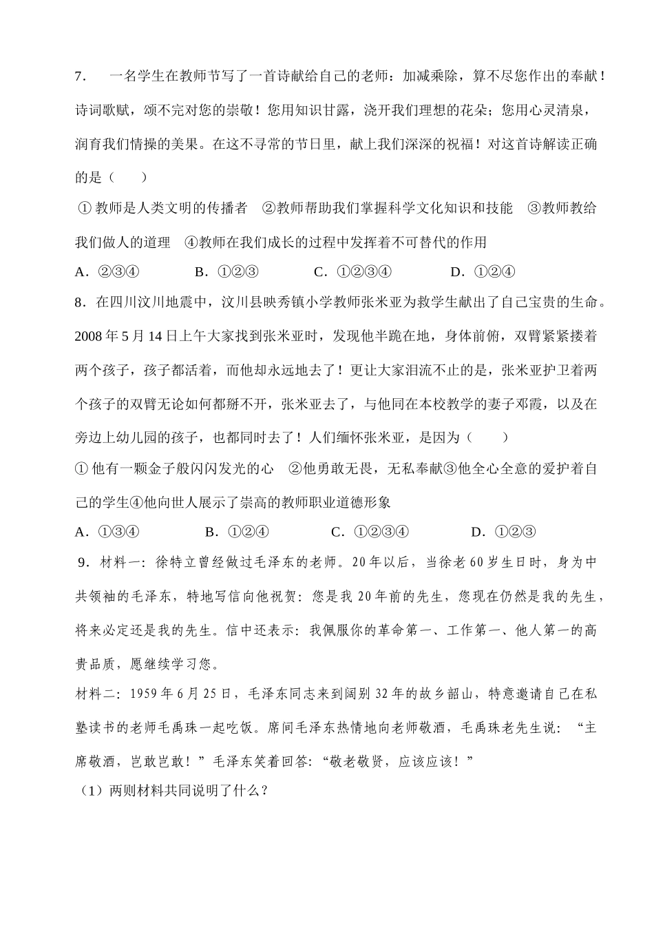 八年级思想品德上册 第四课讲学稿 人教新课标版_第3页