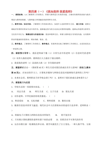 八年级思想品德上册 第四课讲学稿 人教新课标版