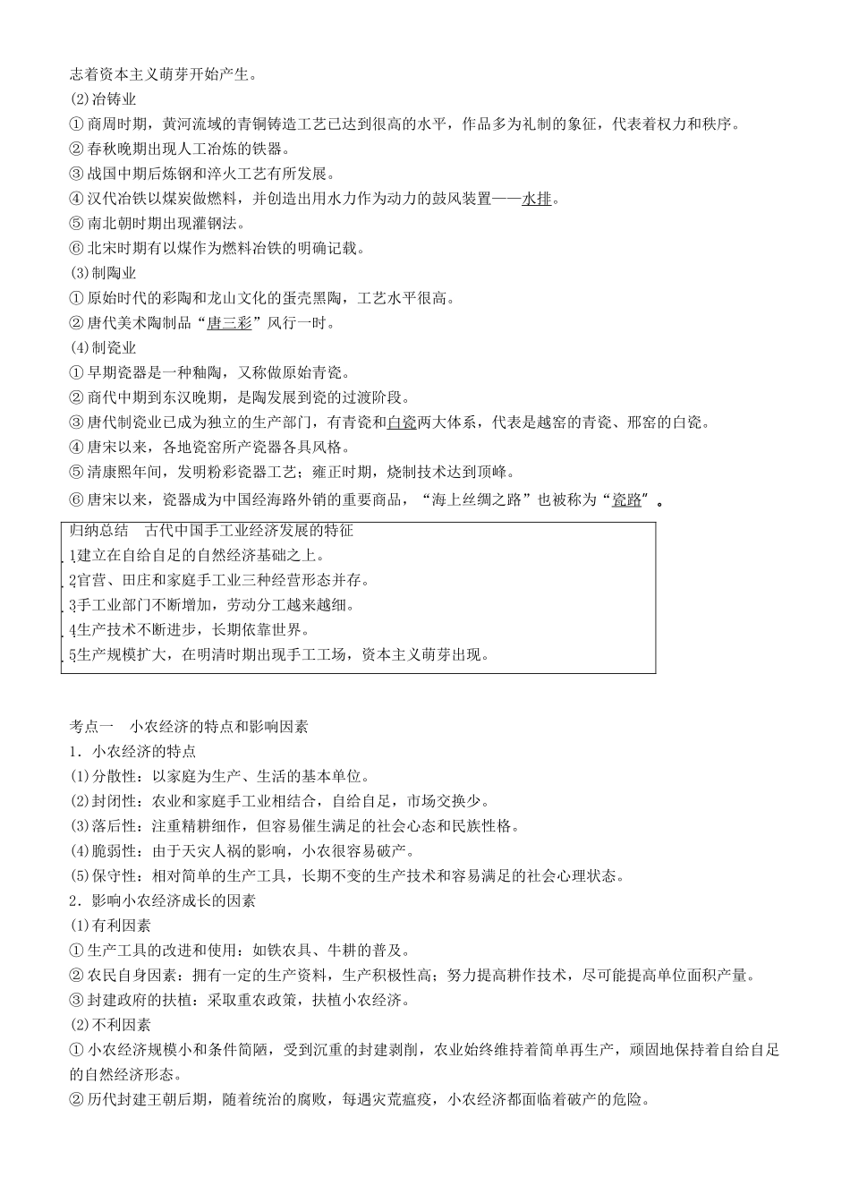度高考历史一轮复习 专题六 古代中国经济的基本结构与特点 第18讲 古代中国的农业经济和手工业经济学案-人教版高三全册历史学案_第3页