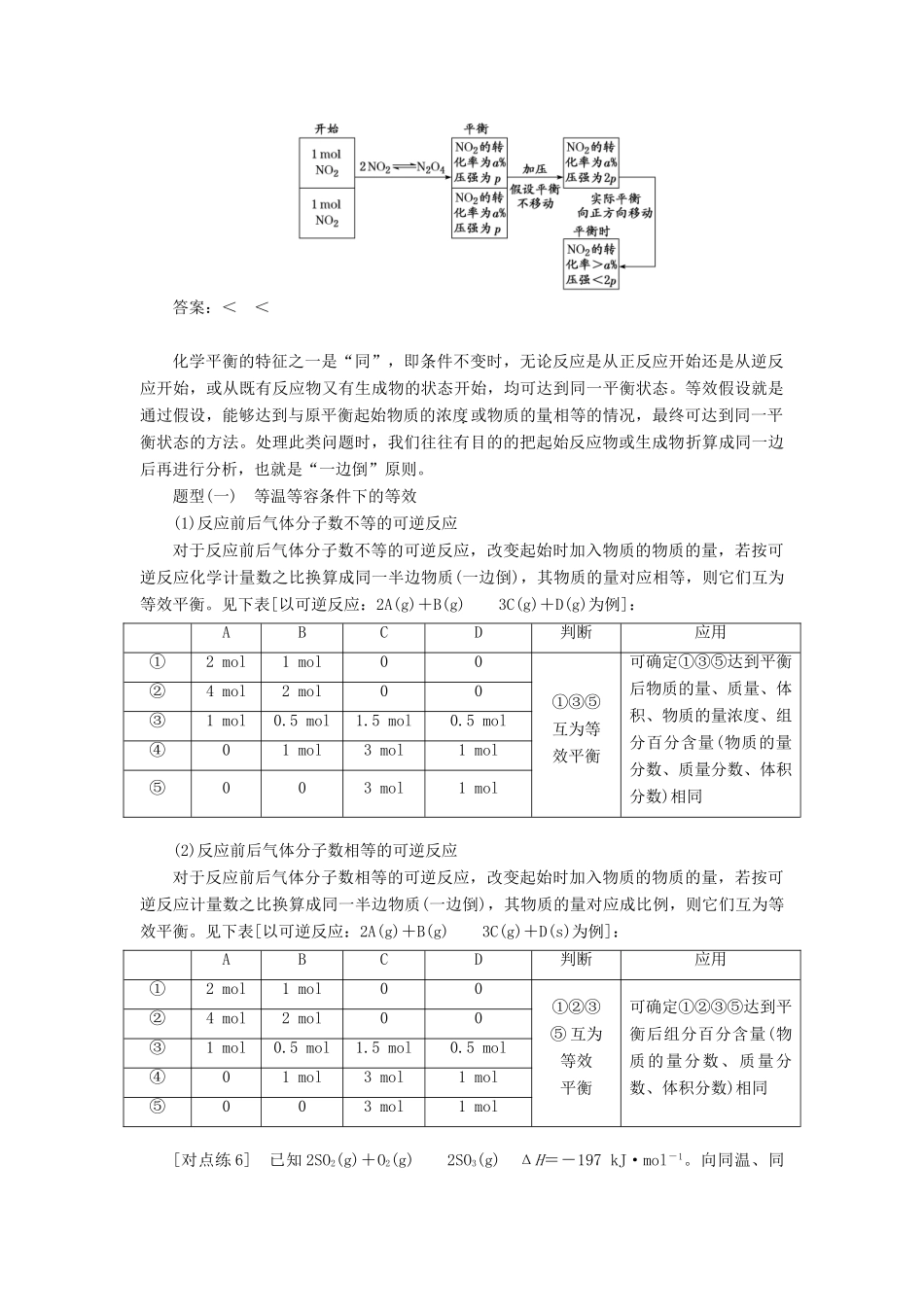 （通用版）高考化学一轮复习 第七章 化学反应速率与化学平衡 7.6 用好3个假设思想 极端假设法、过程假设法与等效假设法学案（含解析）-人教版高三全册化学学案_第3页