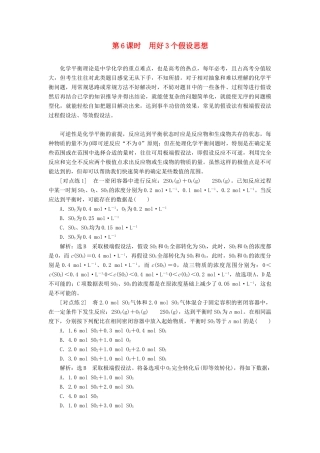 （通用版）高考化学一轮复习 第七章 化学反应速率与化学平衡 7.6 用好3个假设思想 极端假设法、过程假设法与等效假设法学案（含解析）-人教版高三全册化学学案