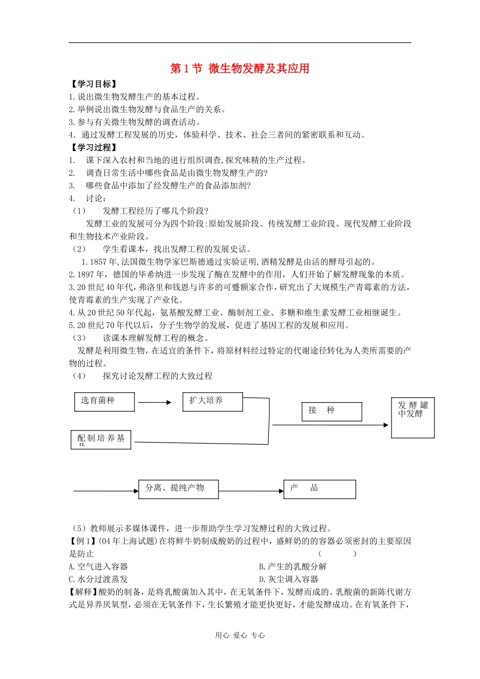 高中生物：3.1 微生物发酵及其应用 学案新人教版选修2_第1页