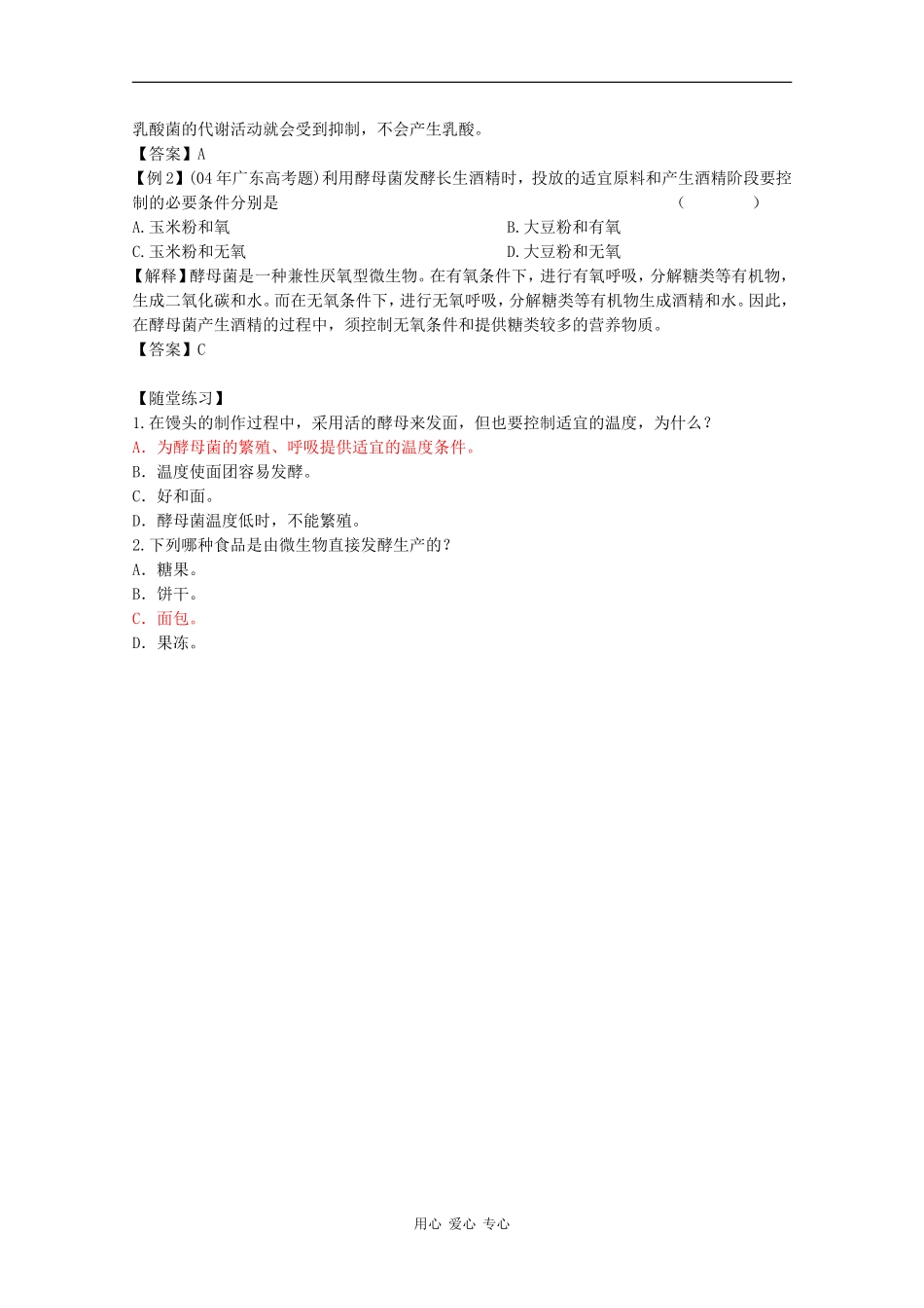 高中生物：3.1 微生物发酵及其应用 学案新人教版选修2_第2页