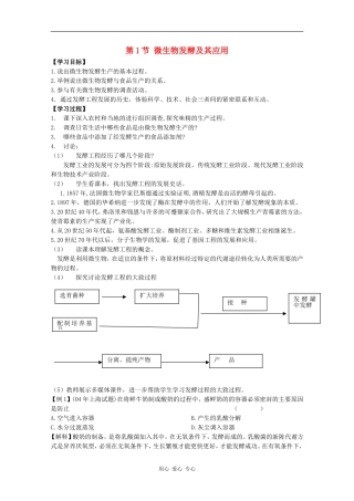 高中生物：3.1 微生物发酵及其应用 学案新人教版选修2