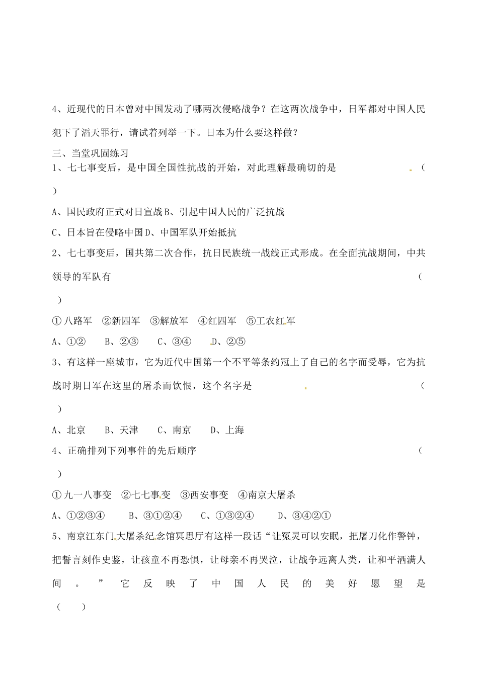 八年级历史上册 第15课《宁为战死鬼不做亡国奴》学案 鲁教版_第2页