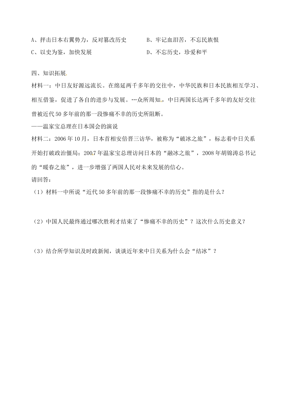 八年级历史上册 第15课《宁为战死鬼不做亡国奴》学案 鲁教版_第3页