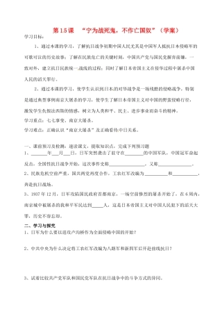 八年级历史上册 第15课《宁为战死鬼不做亡国奴》学案 鲁教版