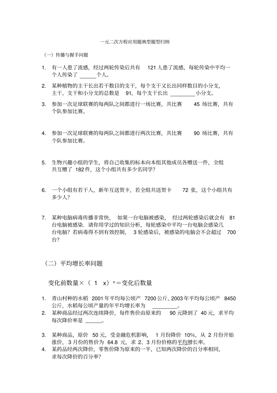 一元二次方程应用题典型题型归纳_第1页