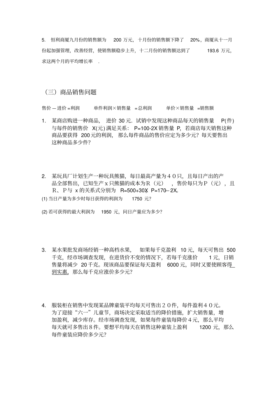 一元二次方程应用题典型题型归纳_第2页