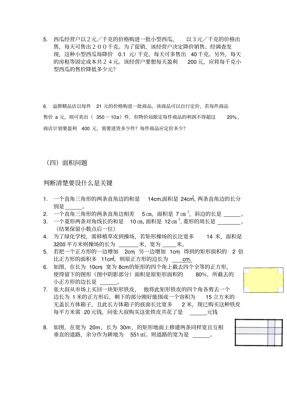 一元二次方程应用题典型题型归纳_第3页