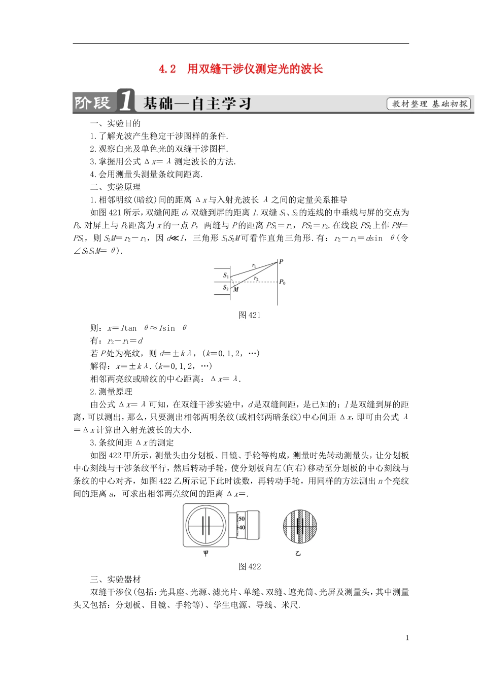 高中物理 第4章 光的波动性 4.2 用双缝干涉仪测定光的波长教师用书 沪科版选修3-4-沪科版高二选修3-4物理学案_第1页