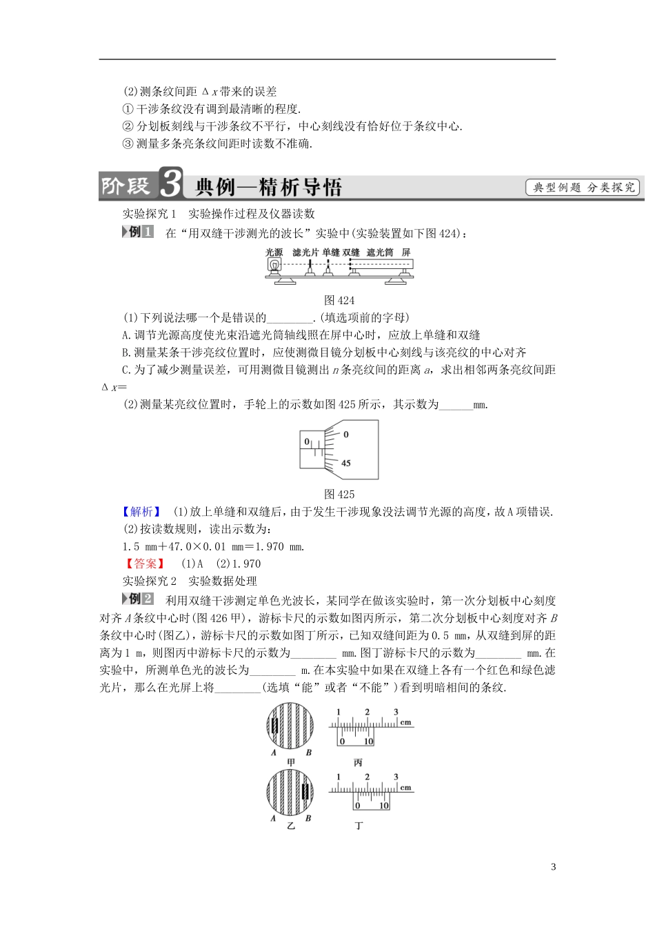 高中物理 第4章 光的波动性 4.2 用双缝干涉仪测定光的波长教师用书 沪科版选修3-4-沪科版高二选修3-4物理学案_第3页