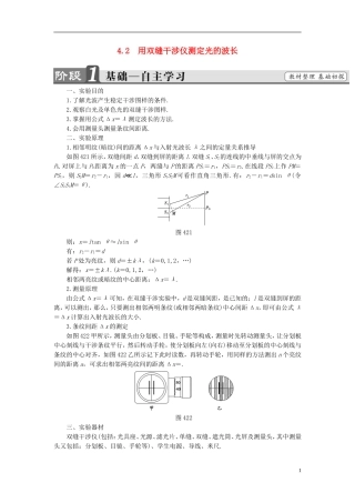 高中物理 第4章 光的波动性 4.2 用双缝干涉仪测定光的波长教师用书 沪科版选修3-4-沪科版高二选修3-4物理学案