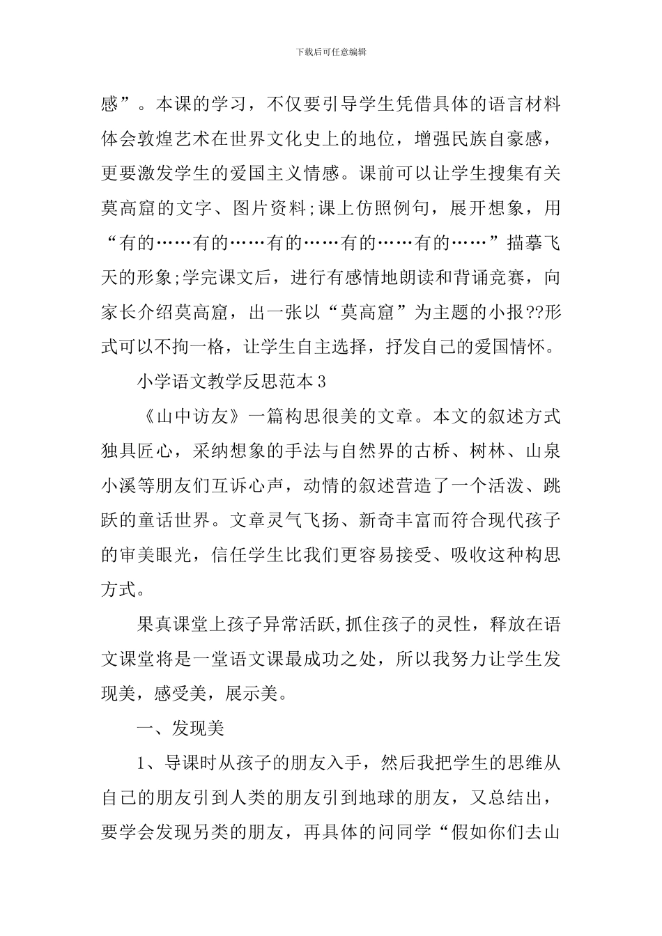 小学语文教学反思范本2024_第3页