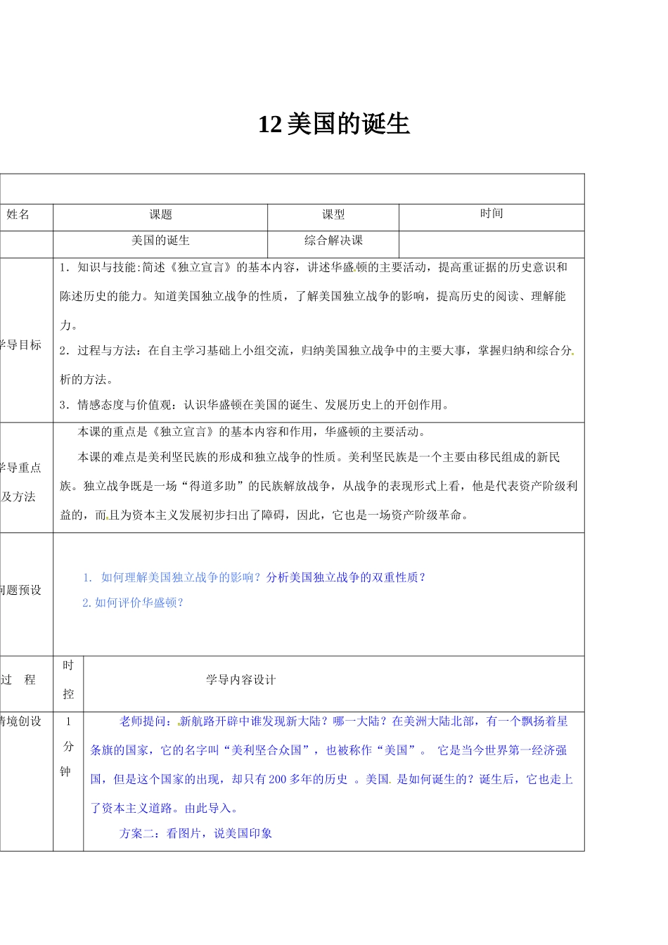 山东省济阳县九年级历史上册 12 美国的诞生导学案设计 新人教版-新人教版初中九年级上册历史学案_第1页
