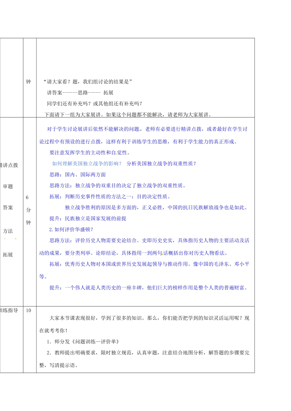 山东省济阳县九年级历史上册 12 美国的诞生导学案设计 新人教版-新人教版初中九年级上册历史学案_第3页