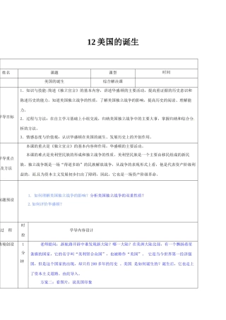 山东省济阳县九年级历史上册 12 美国的诞生导学案设计 新人教版-新人教版初中九年级上册历史学案