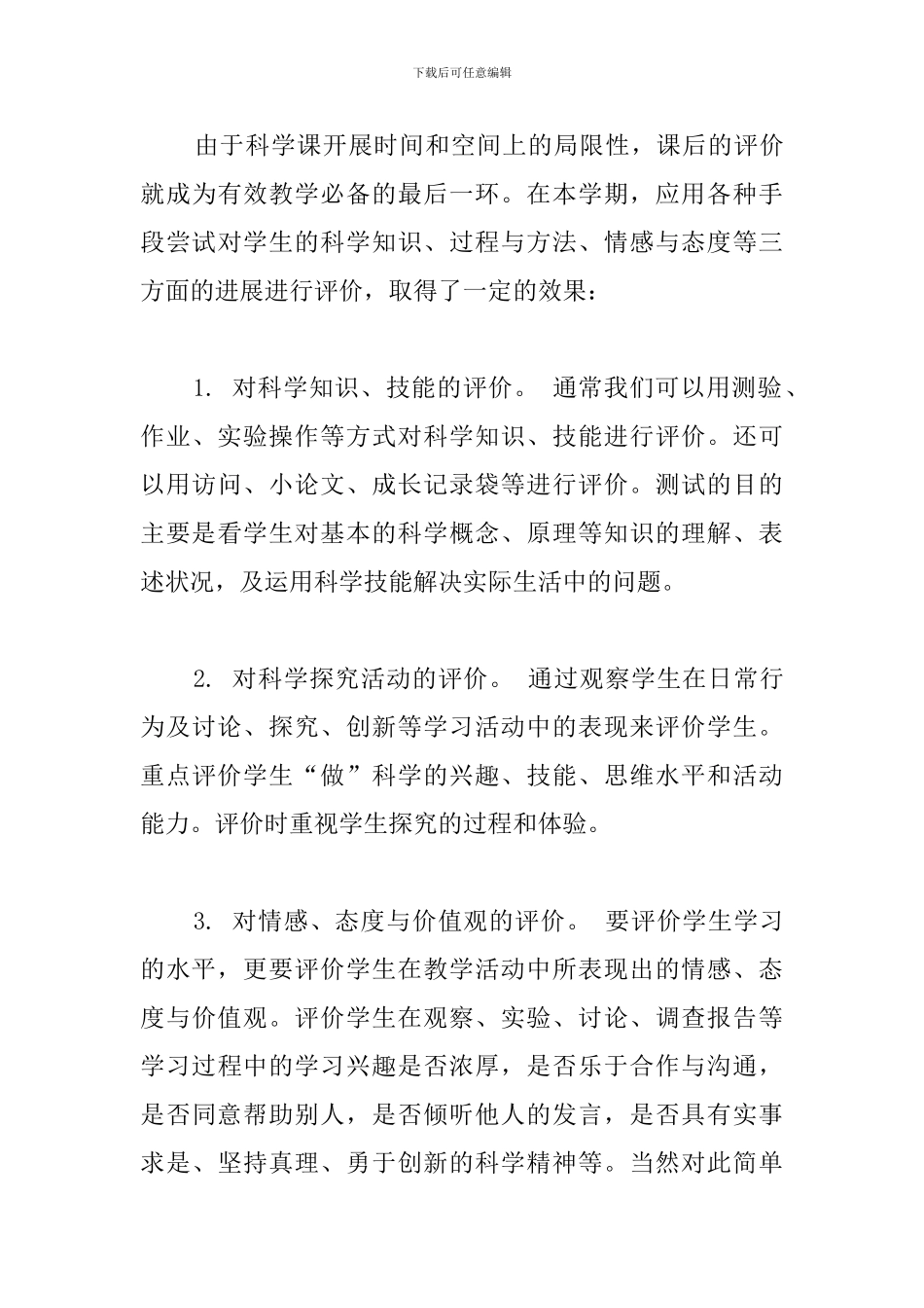 小学第十二册科学教学工作总结_第3页