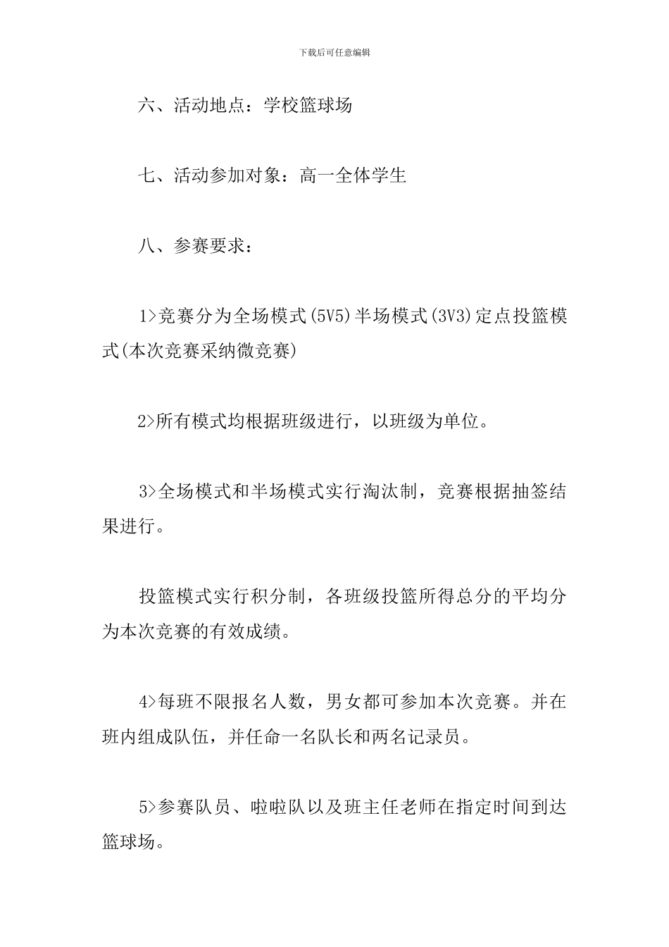 校园篮球赛活动方案_第2页