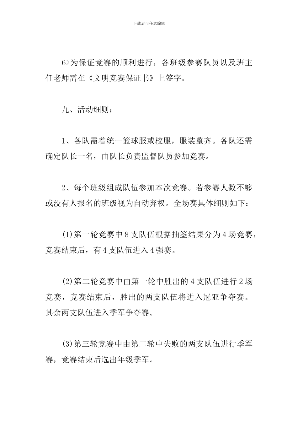 校园篮球赛活动方案_第3页