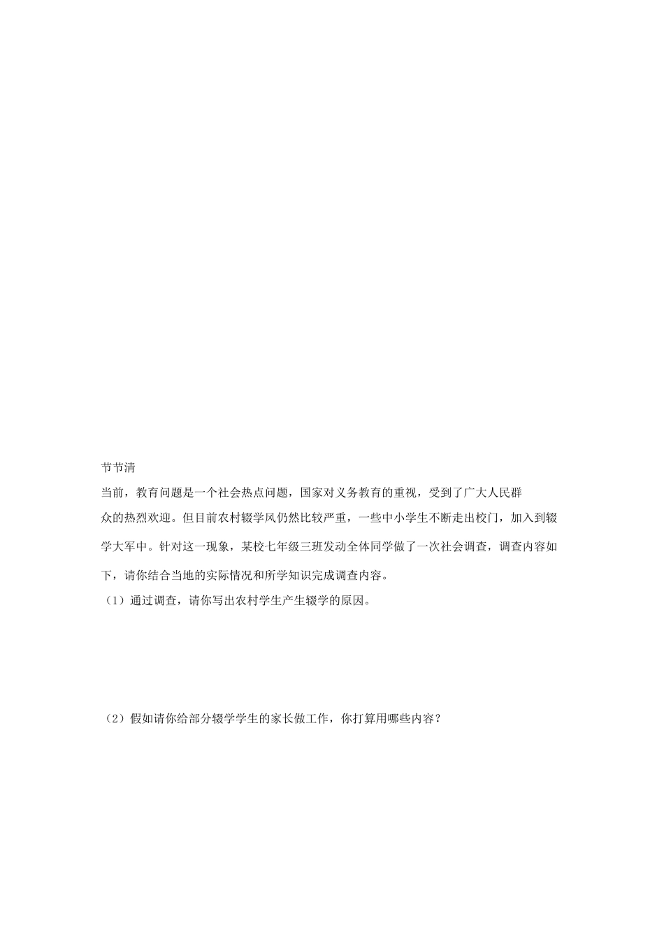 七年级道德与法治上册 第一单元 走进新天地 第二课 我的自律宣言 第三、四框讲学案 人民版-人民版初中七年级上册政治学案_第3页