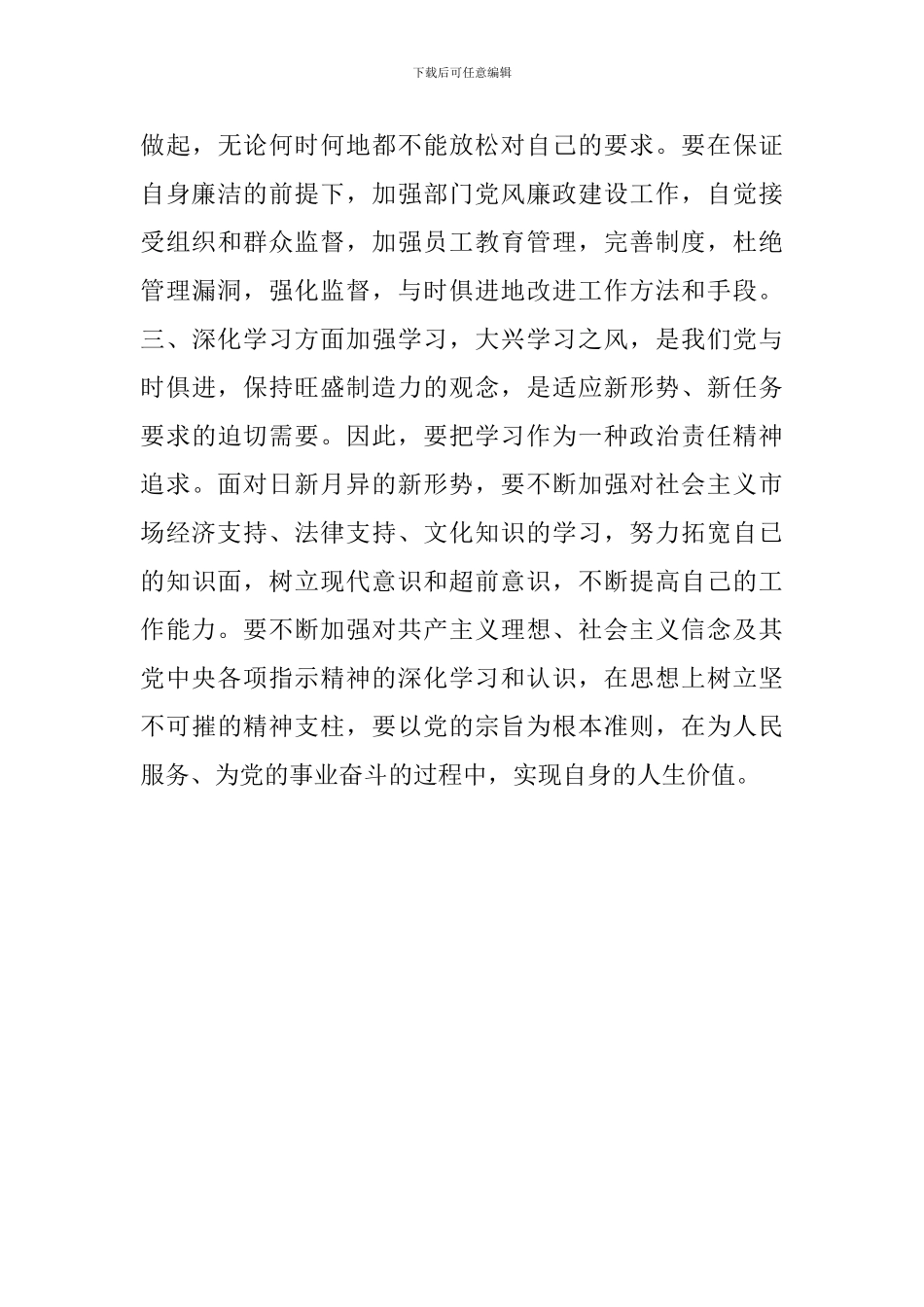 观看警示教育片观后感_第2页