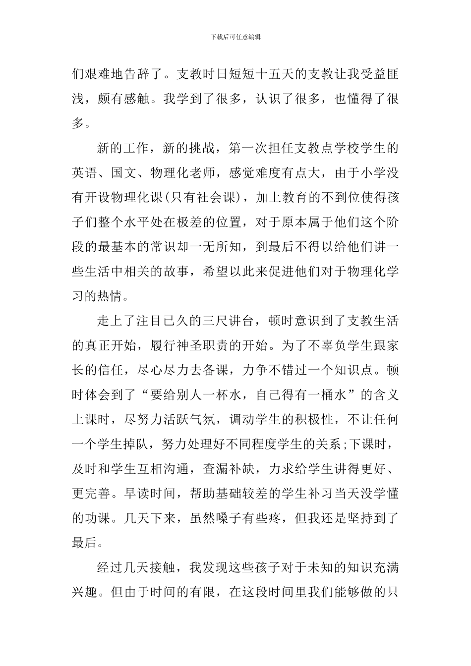 2024个人支教心得感悟_第2页