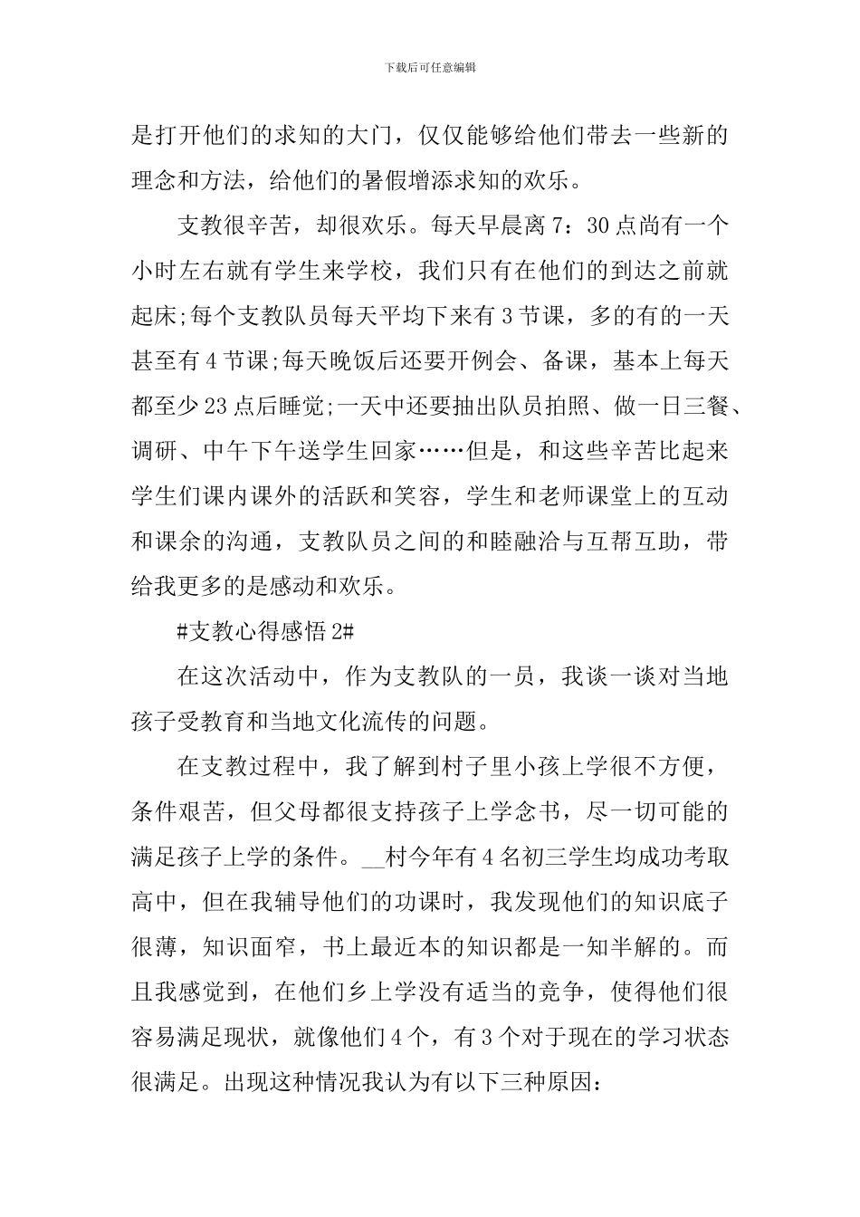 2024个人支教心得感悟_第3页