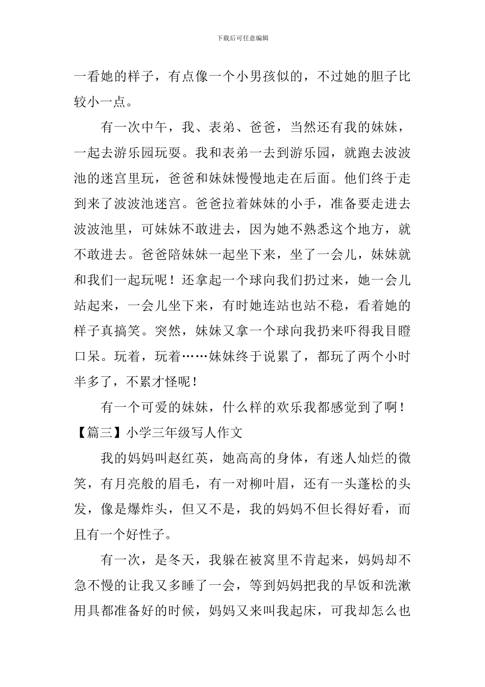 小学三年级写人作文_第2页