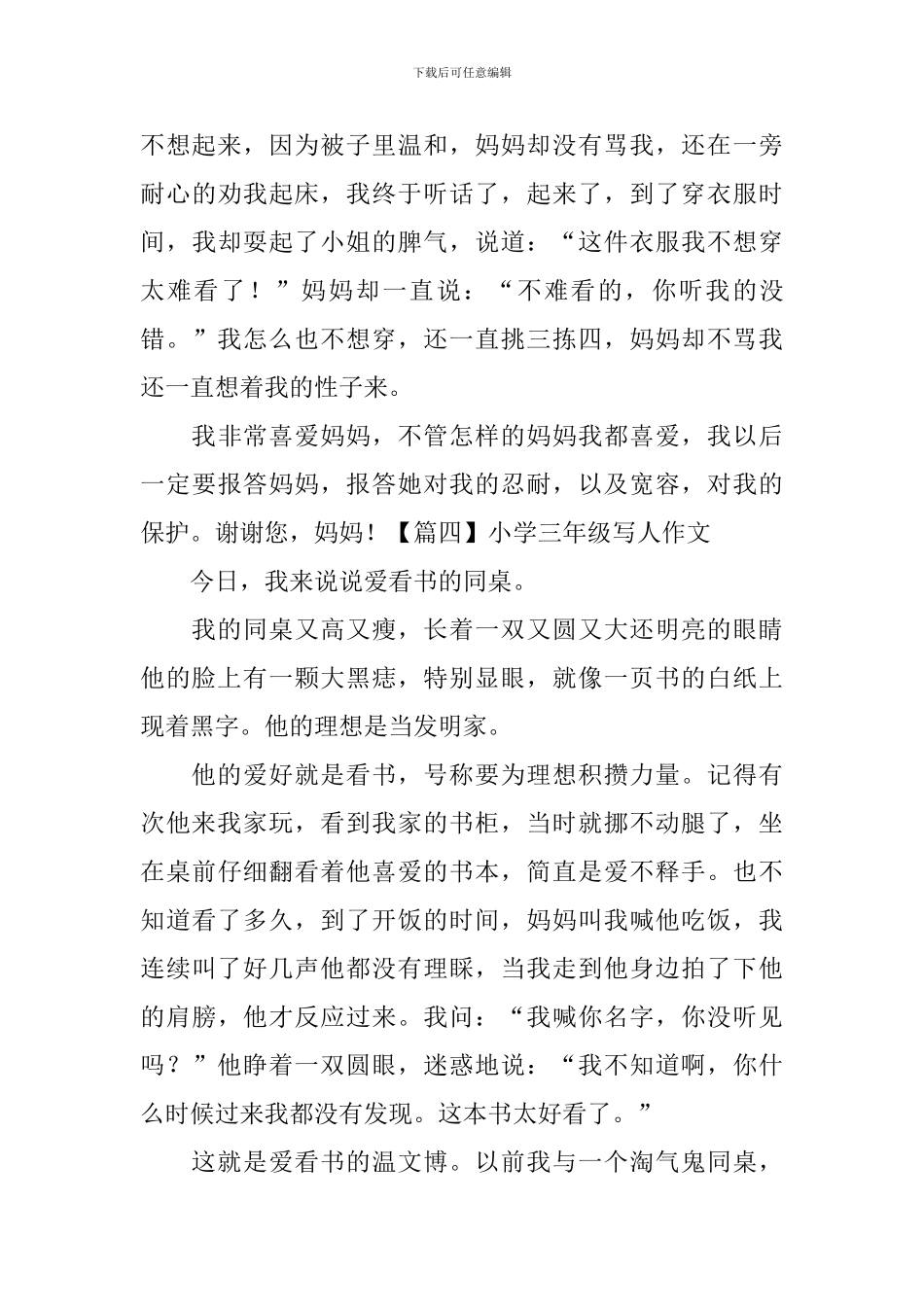 小学三年级写人作文_第3页