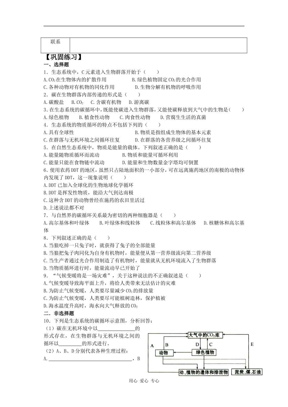 高中生物生态系统的物质循环（学案）_第2页