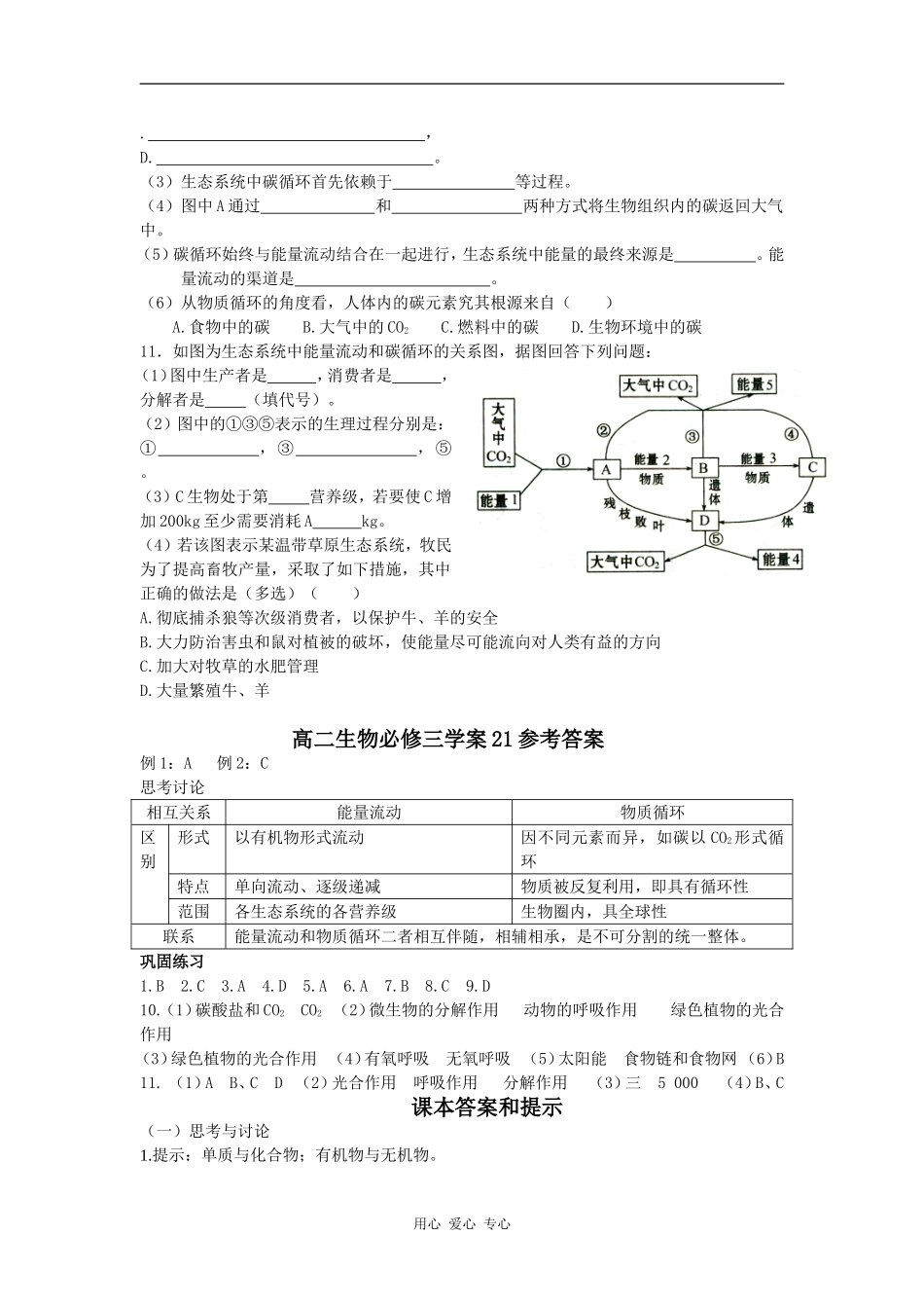 高中生物生态系统的物质循环（学案）_第3页