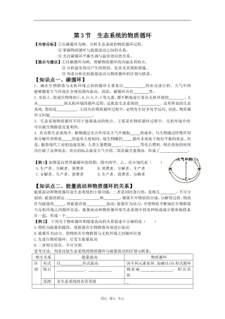 高中生物生态系统的物质循环（学案）