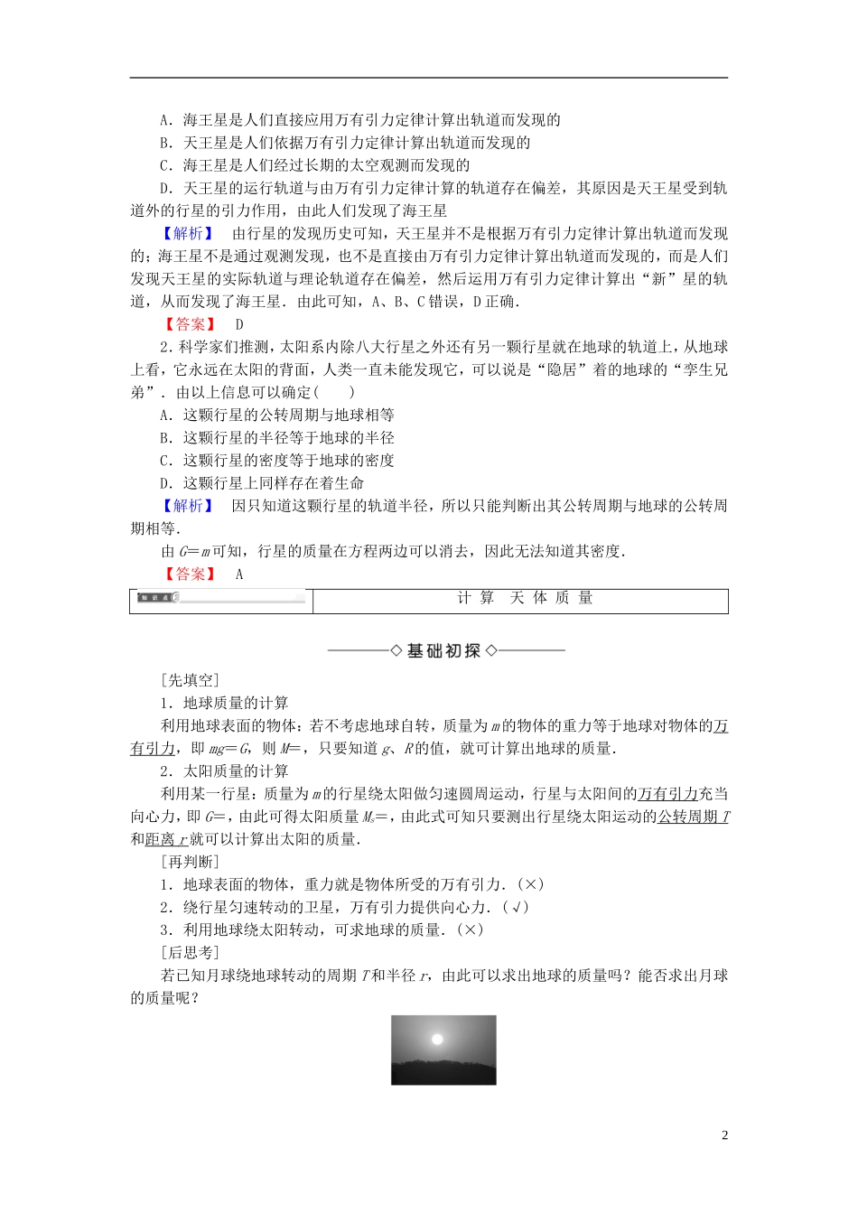 高中物理 第3章 万有引力定律 3 万有引力定律的应用教师用书 教科版必修2-教科版高二必修2物理学案_第2页