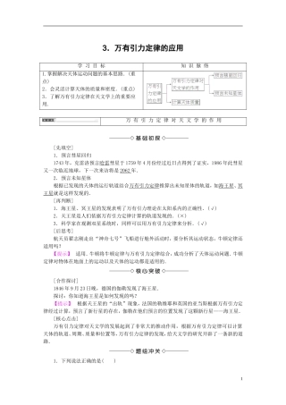 高中物理 第3章 万有引力定律 3 万有引力定律的应用教师用书 教科版必修2-教科版高二必修2物理学案