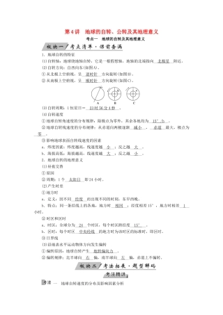 （全国通用版）高考地理大一轮复习 第一章 行星地球 第4讲 地球的自转优选学案-人教版高三全册地理学案