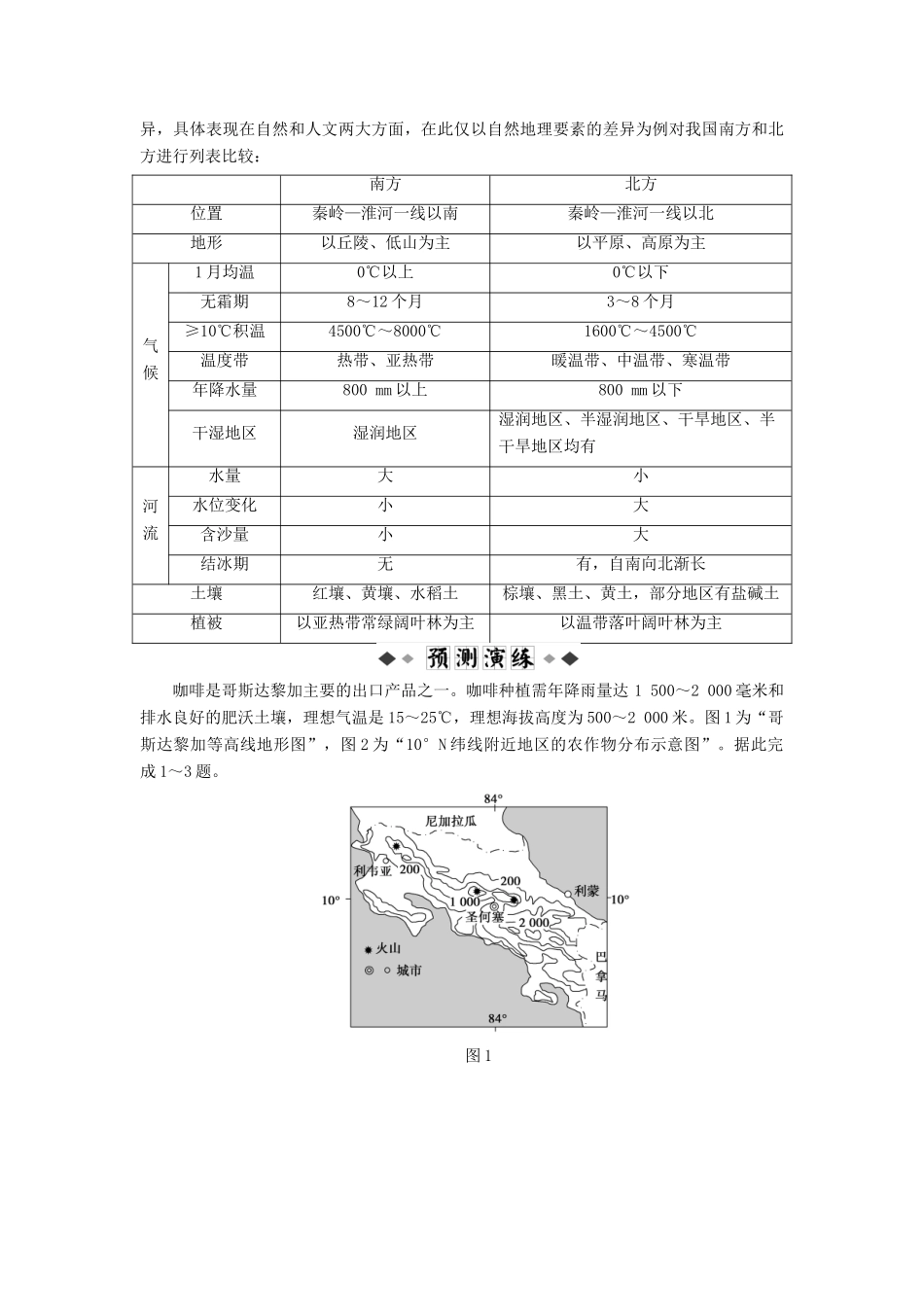 高考地理大二轮复习 模块知识交汇（三）区域问题的综合探究学案-人教版高三全册地理学案_第3页