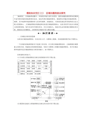 高考地理大二轮复习 模块知识交汇（三）区域问题的综合探究学案-人教版高三全册地理学案