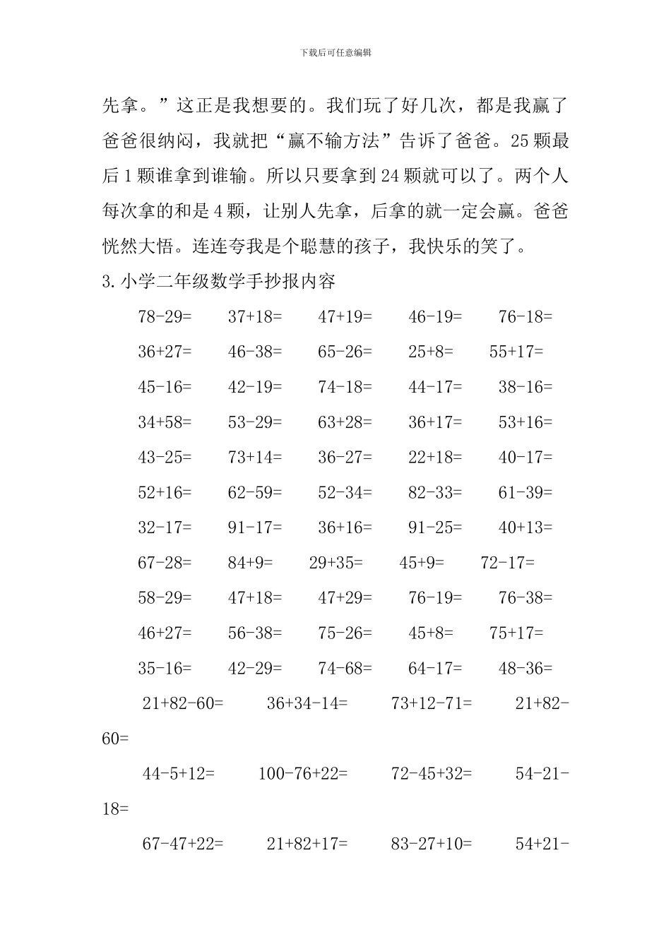 小学二年级数学手抄报内容五篇_第2页