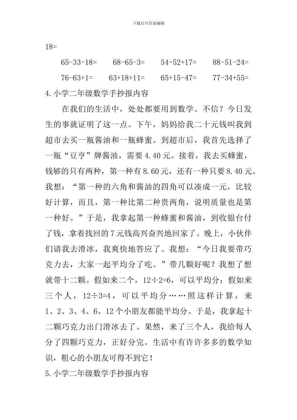 小学二年级数学手抄报内容五篇_第3页