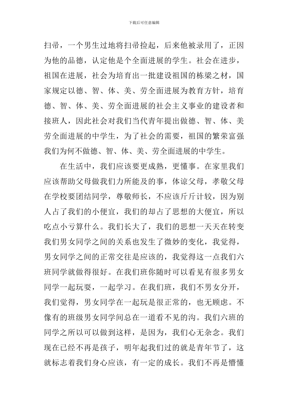 六一小学生代表发言稿_第2页