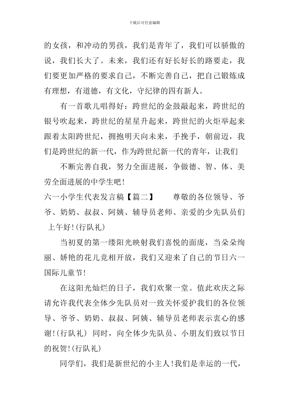 六一小学生代表发言稿_第3页